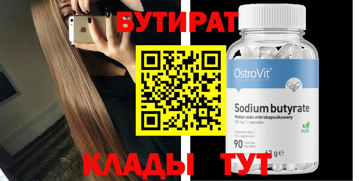Бутират GHB Муром