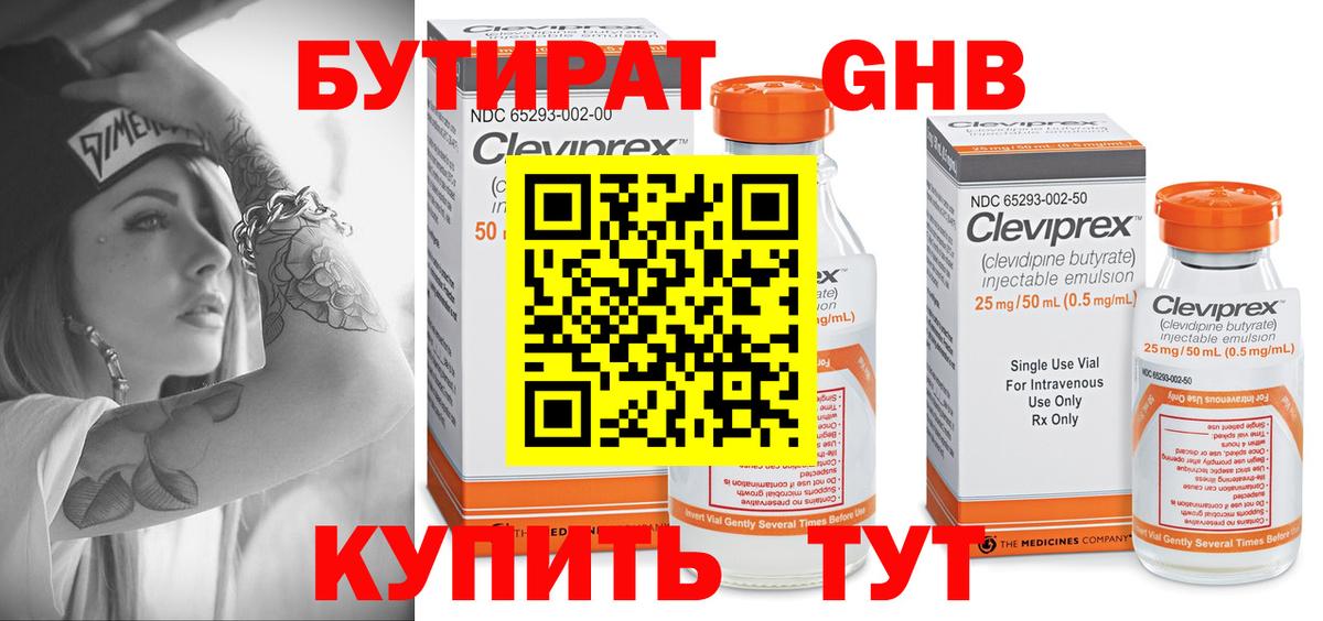 Муром  Бутират  Вход с VPN  Бутират GHB 