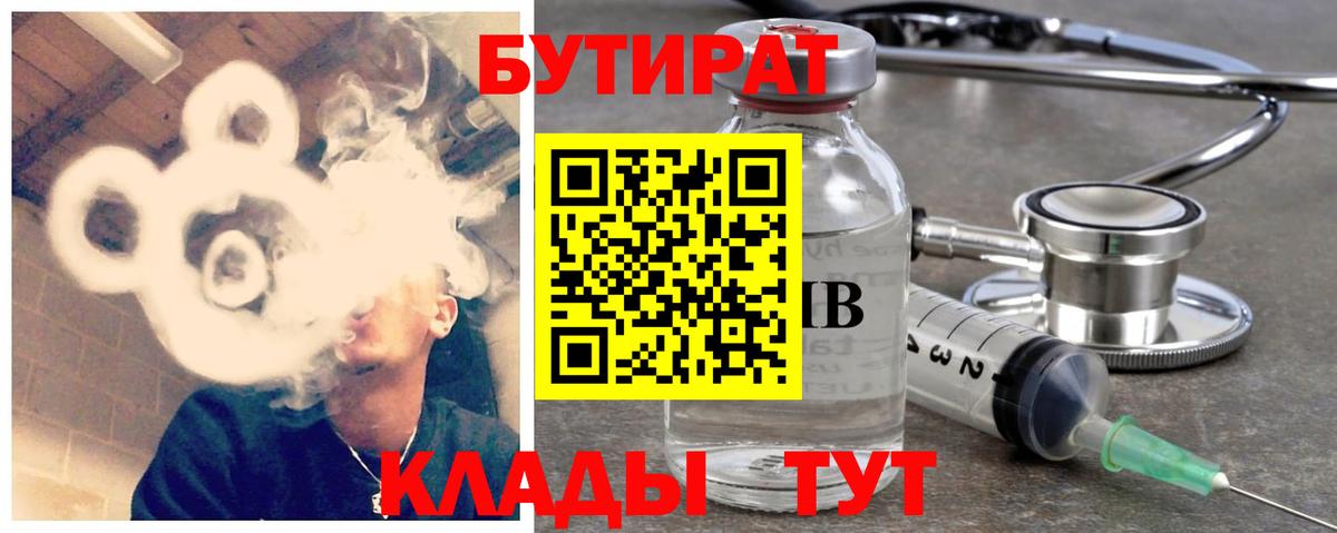 БУТИРАТ BDO 33% Муром