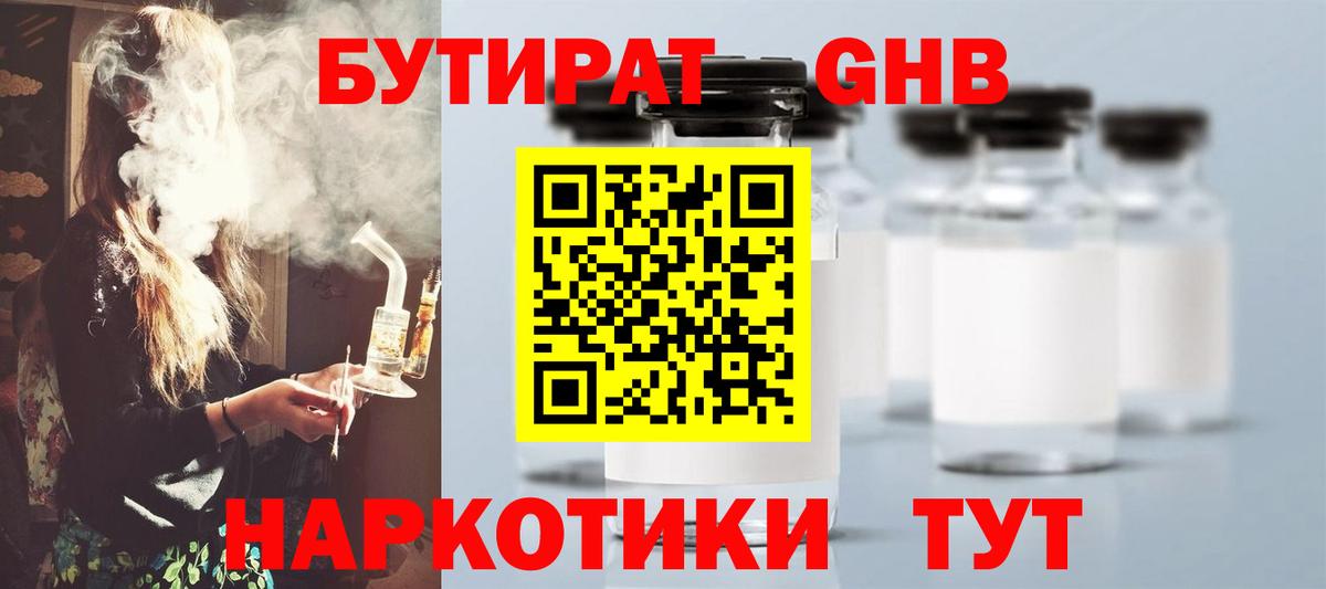 БУТИРАТ 99%  Бутират  Муром 