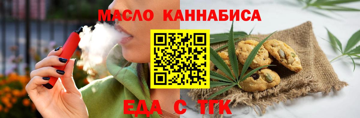 Еда ТГК конопля Муром