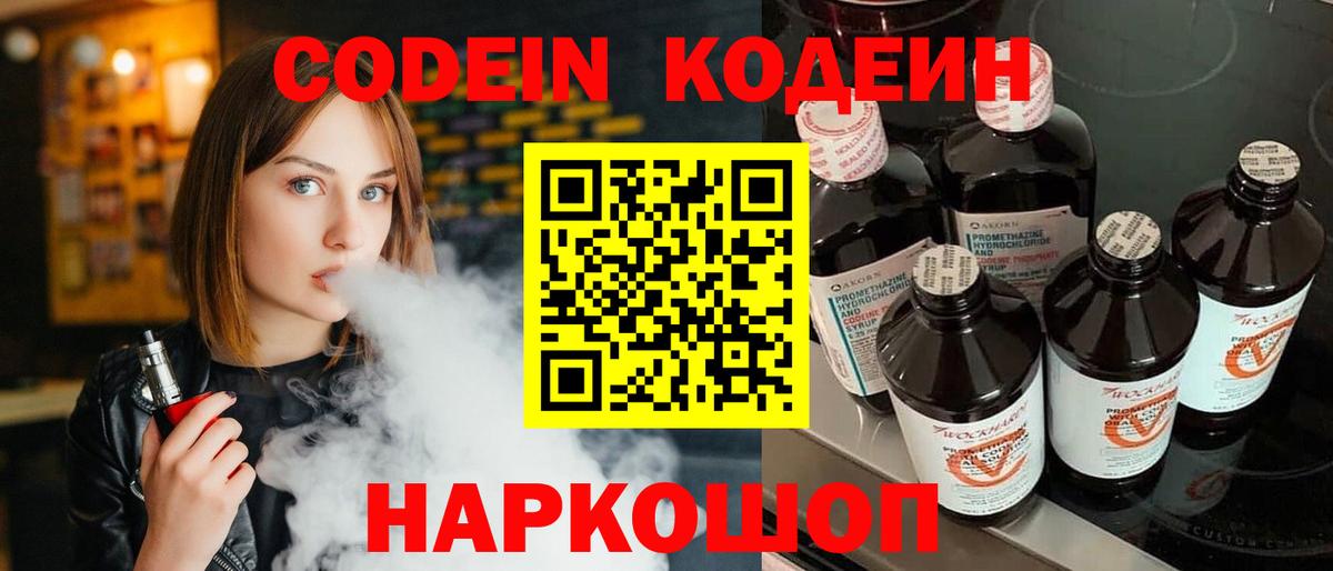 Кодеиновый сироп Lean Purple Drank  Вход с VPN  Муром 