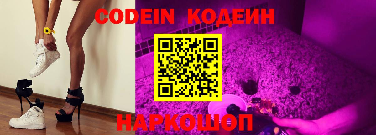 наркотики  Муром  Codein Purple Drank 