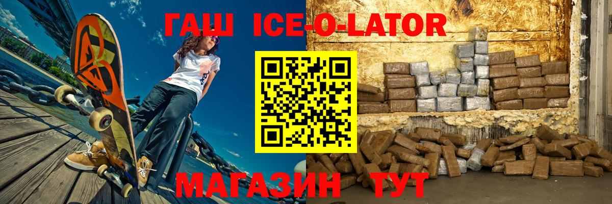 ГАШИШ Ice-O-Lator Муром