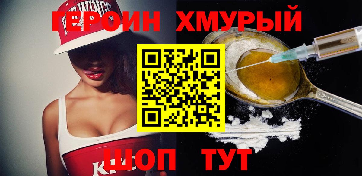 Героин белый Муром