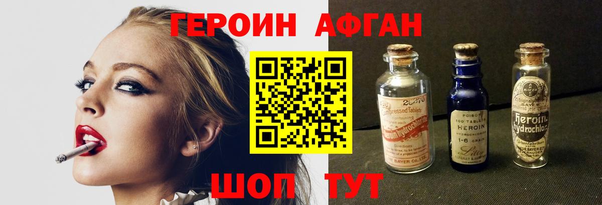 ГЕРОИН афганец  Героин  Муром 
