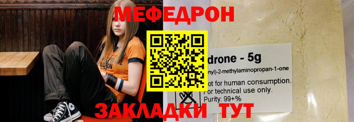 МЕФ  МЕФ mephedrone  Муром  МЯУ-МЯУ мяу мяу 