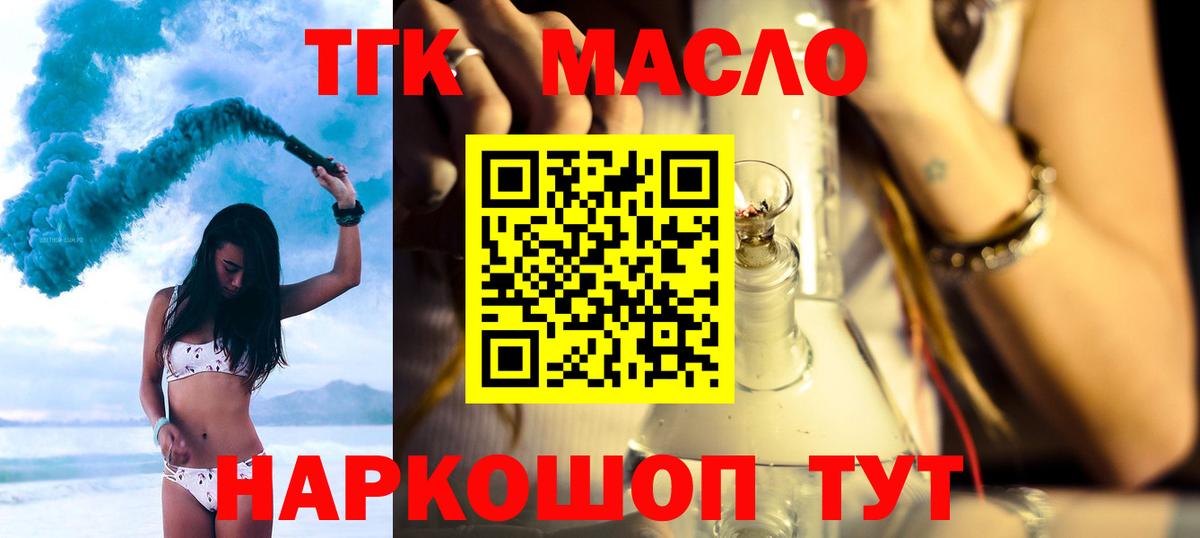 ТГК THC oil Муром